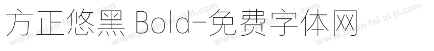 方正悠黑 Bold字体转换